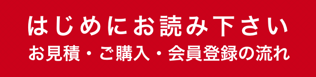 はじめての方