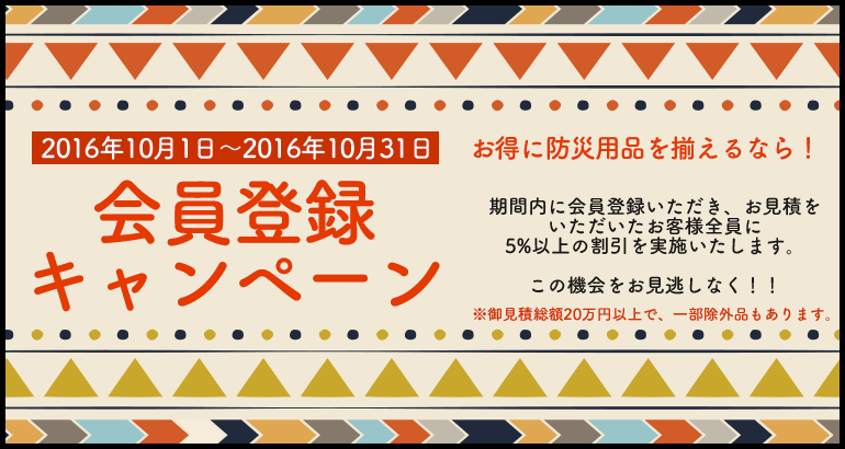 無料会員はお得です！会員登録キャンペーン