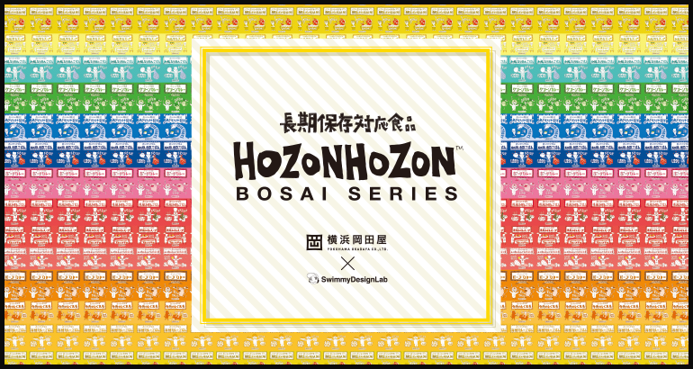 新防災食「HOZON HOZON BOSAI SERIES」販売開始！