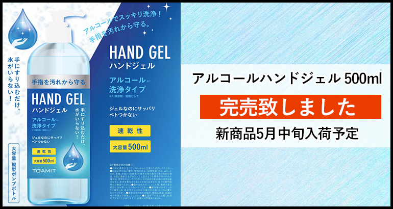 【完売致しました】アルコールハンドジェル 500ml