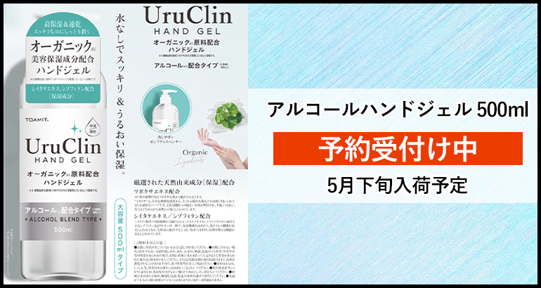 【5月下旬入荷予定】肌に優しいアルコールハンドジェル 500ml