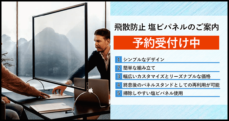 飛散防止 塩ビパネルのご案内