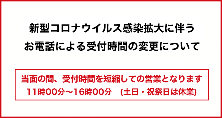 営業時間変更のお知らせ