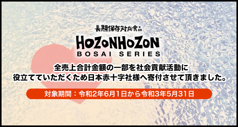 日本赤十字社へ寄付とお礼のご報告