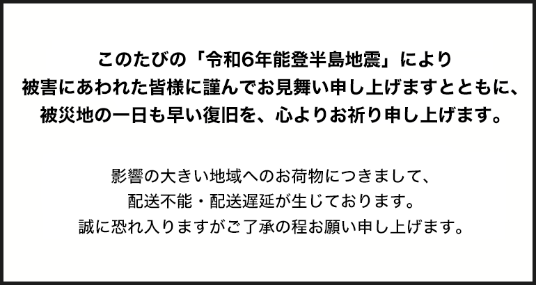 令和6年能登半島地震による影響について